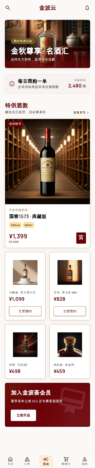 金波云 App 活动页