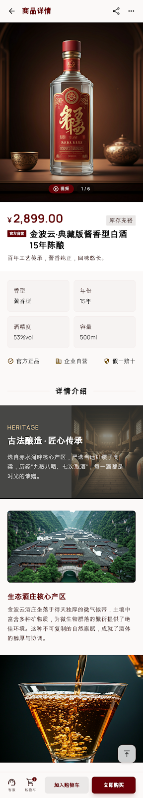商品详情界面