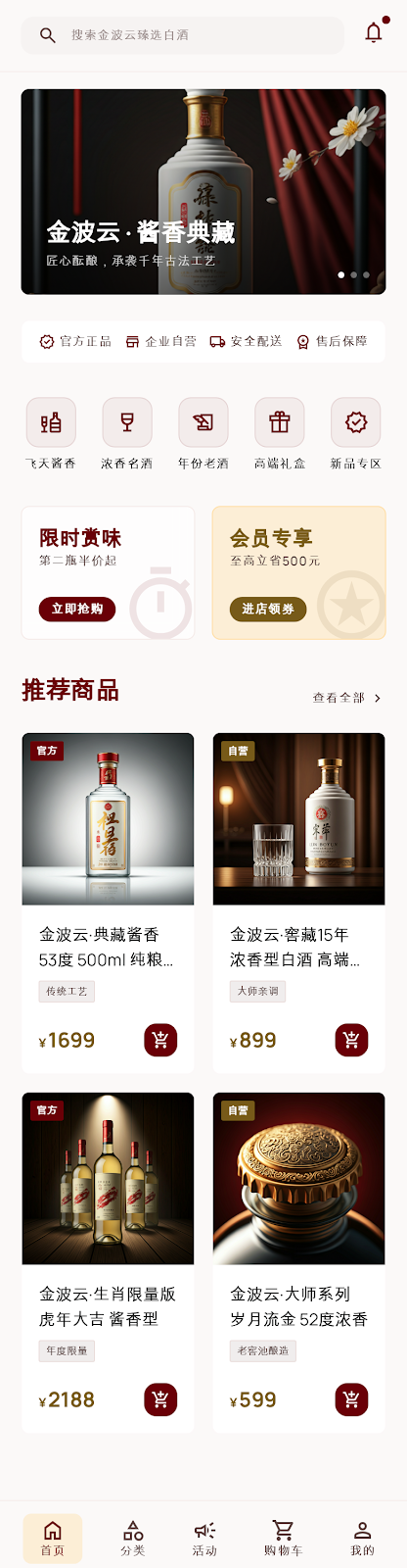 金波云 App 首页