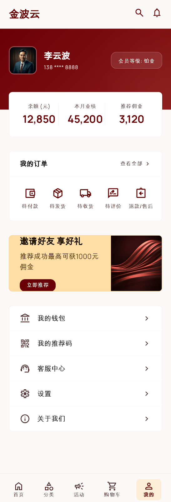 我的账户界面